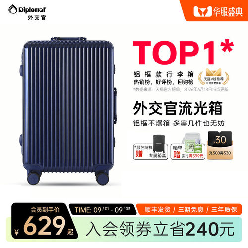 外交官行李箱铝框款拉杆箱大容量