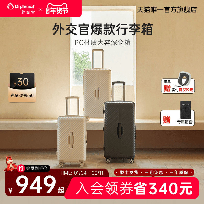diplomat外交官行李箱拉杆箱旅行箱密码深仓箱2025新款官方旗舰店,箱包皮具/热销女包/男包,旅行箱,淘宝优惠券,粉丝福利购,淘宝优惠卷