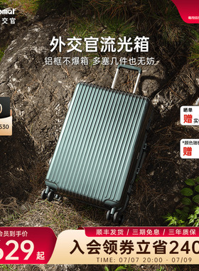 diplomat外交官行李箱流光拉杆箱旅行箱密码箱25英寸官方旗舰店