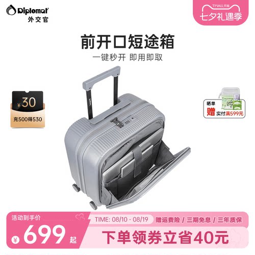 外交官前置开口登机箱商务旅行箱