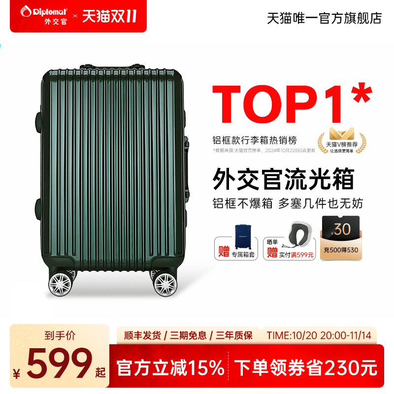 外交官行李箱铝框款拉杆箱大容量