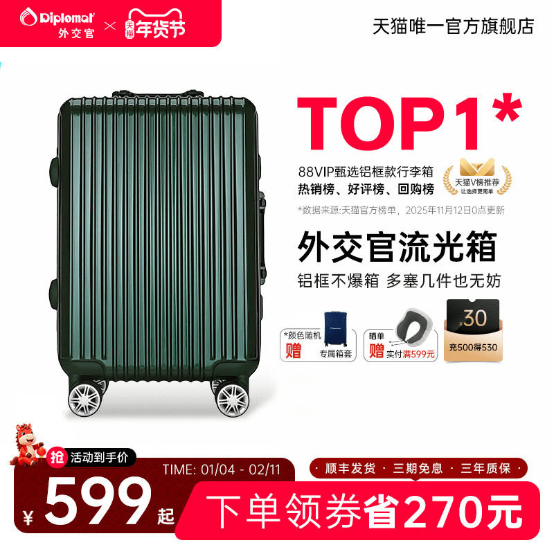 【胡可直播】外交官行李箱旅行箱铝框流光箱密码箱女大容量