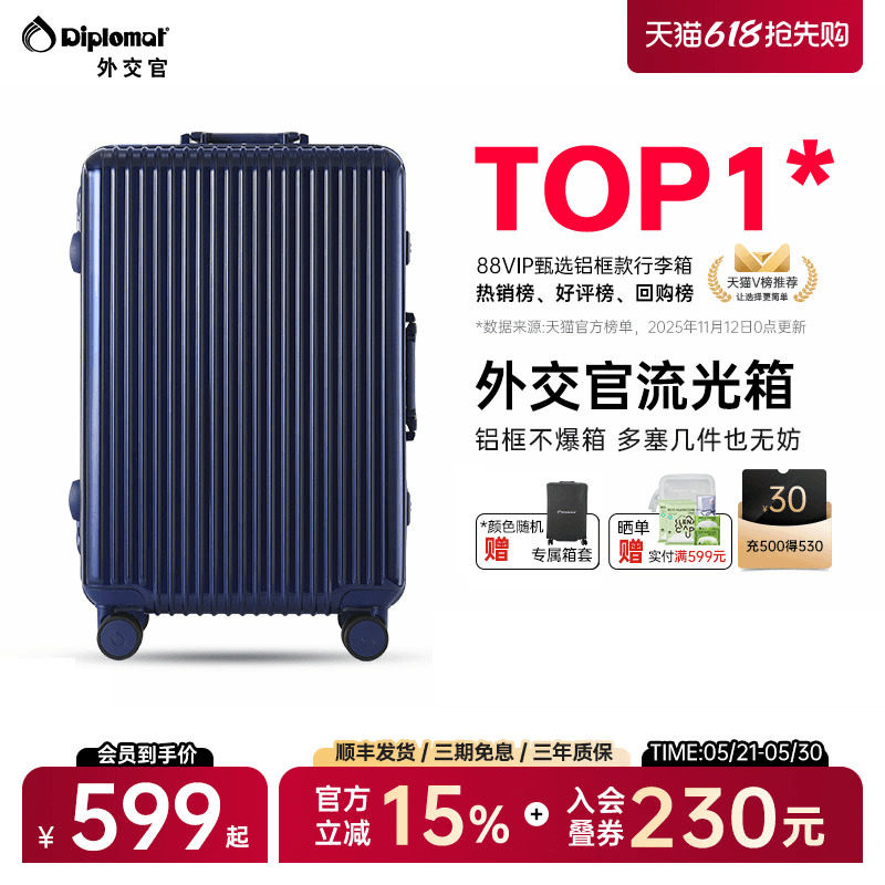 diplomat外交官行李箱流光拉杆箱登机箱旅行箱女铝框款20/