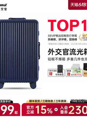 diplomat外交官行李箱流光拉杆箱登机箱旅行箱女铝框款20/28英寸