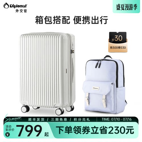 diplomat外交官行李箱密码箱旅行拉杆箱大容量旅行箱双肩包组合款