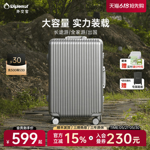 外交官铝框款流光箱【达人推荐】