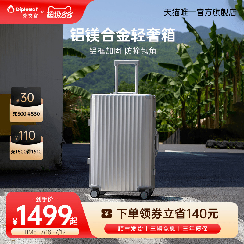 diplomat外交官铝合金轻奢行李箱