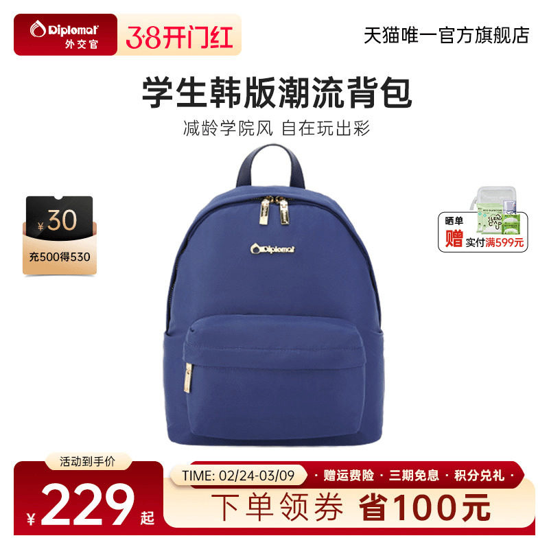 diplomat外交官双肩包女大学生书包简约小型背包旅游轻便高颜值