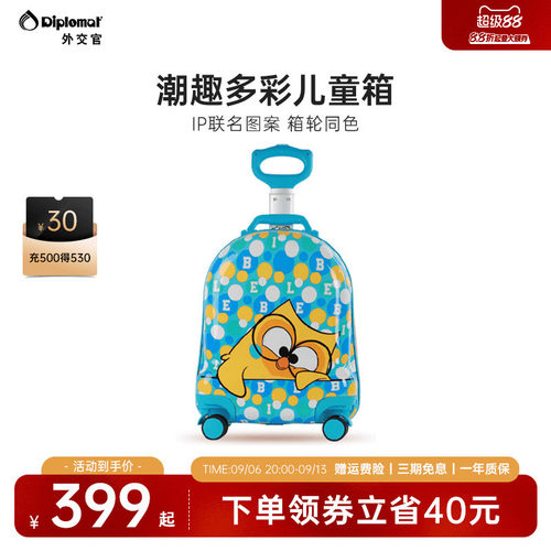 外交官儿童卡通拉杆箱布布联名款