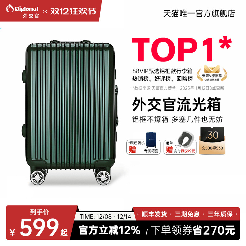 外交官行李箱铝框款拉杆箱大容量