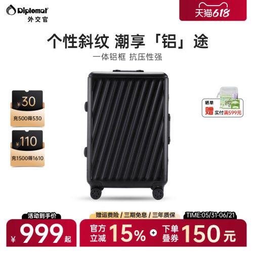外交官铝框万向轮密码拉杆箱