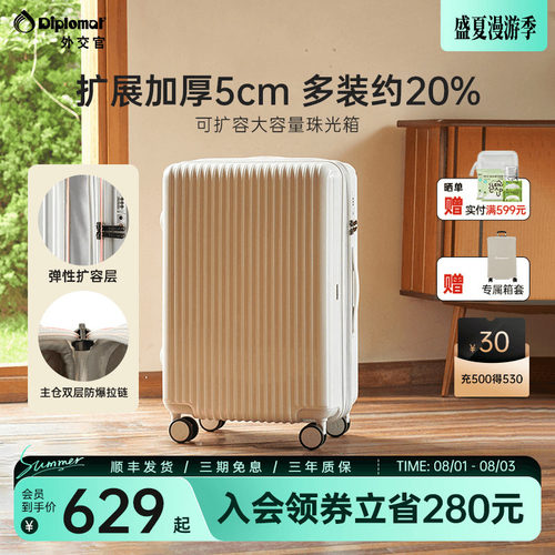 外交官珠光密码大容量拉杆箱
