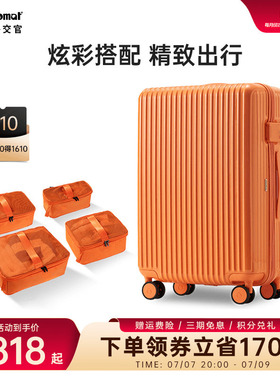 diplomat外交官拉杆箱行李箱旅行箱流彩箱&出行收纳四件套组合装