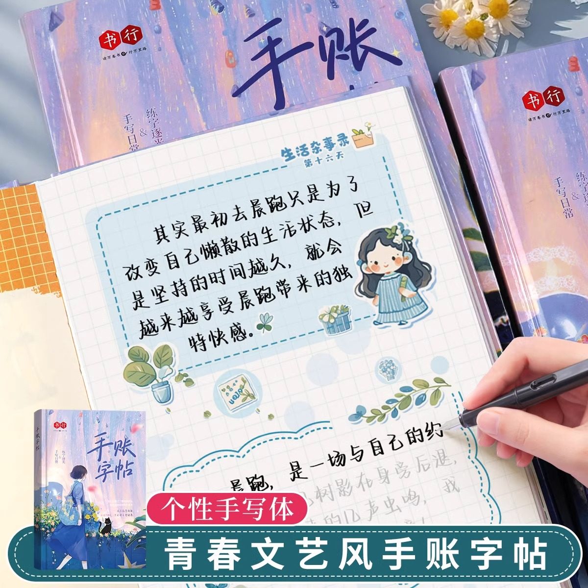 手写体手账字帖笔记本高颜值全彩页硬壳手写体学生加厚日记本记事本發行楷练字帖美文优选成年临摹字帖成人硬笔书法练字本每日一练