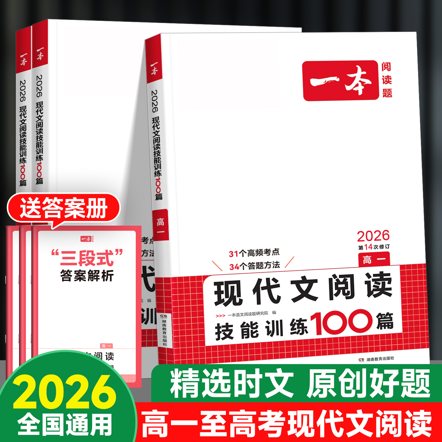 26一本高中语文现代文阅读训练