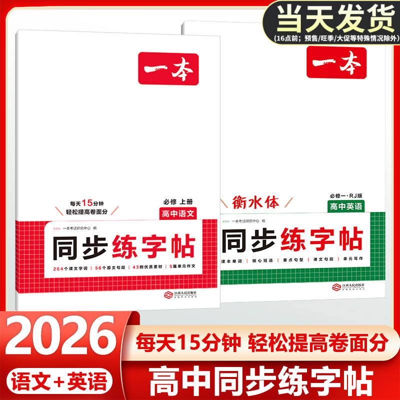 一本高中生同步练习册必修一上册