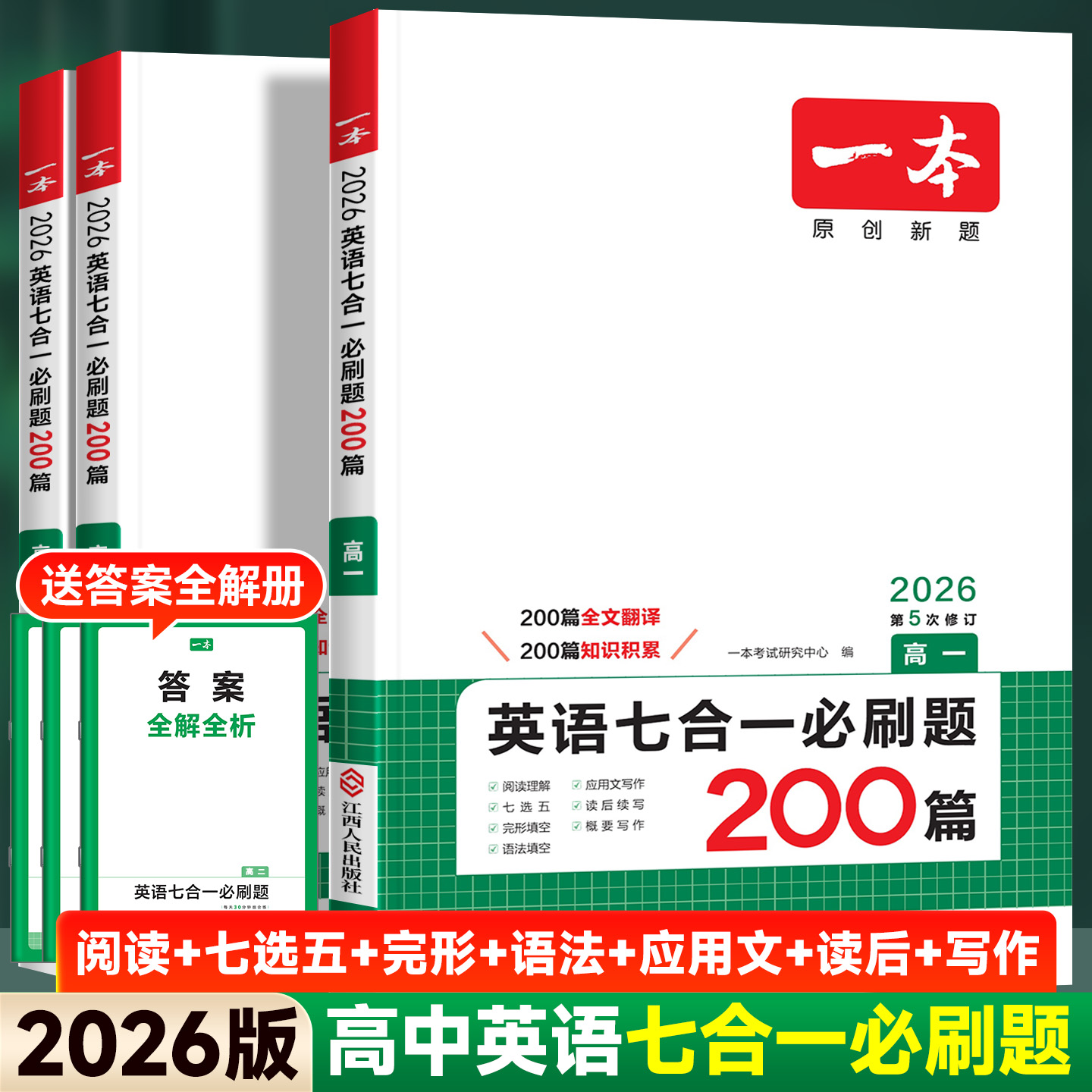 26版一本高中英语七合一必刷题