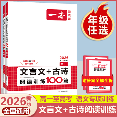 一本高中文言文古诗阅读高一高考