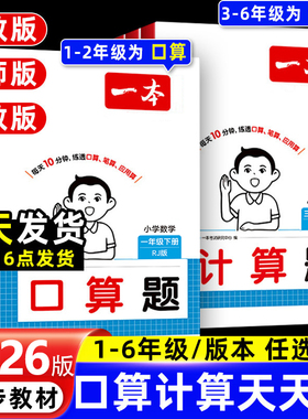 2025秋新版一本小学数学计算题竖式横式训练三四五六年级上册下册口算题卡天天练思维训练人教北师版一二年级应用题笔算同步训练