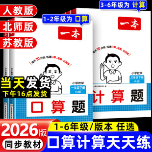 2025秋新版一本小学数学计算题竖式横式训练三四五六年级上册下册口算题卡天天练思维训练人教北师版一二年级应用题笔算同步训练