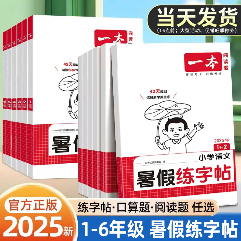 一本小学语文暑假练字帖1-6年级
