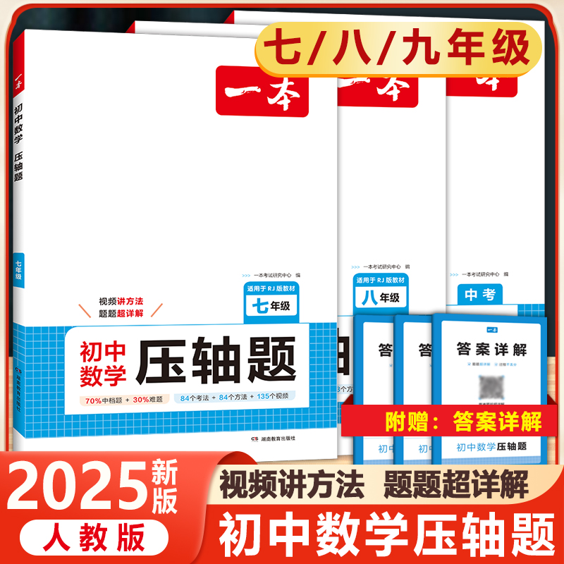 一本七八九年级数学压轴题人教版