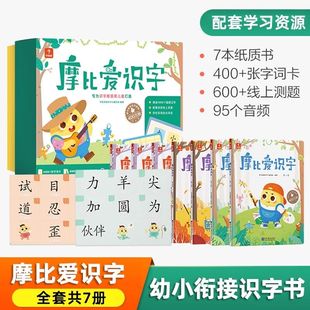 幼小衔接爱识字启蒙小羊上山儿童分级读物四五快读2 学而思摩比爱识字全套幼儿园识字教材书 6岁幼儿认字识字卡片 学而思