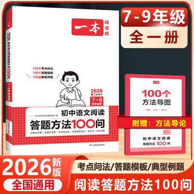 一本初中语文阅读答题方法100问