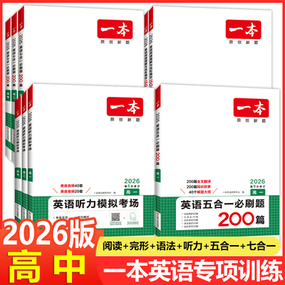 一本高中英语阅读理解+听力训练