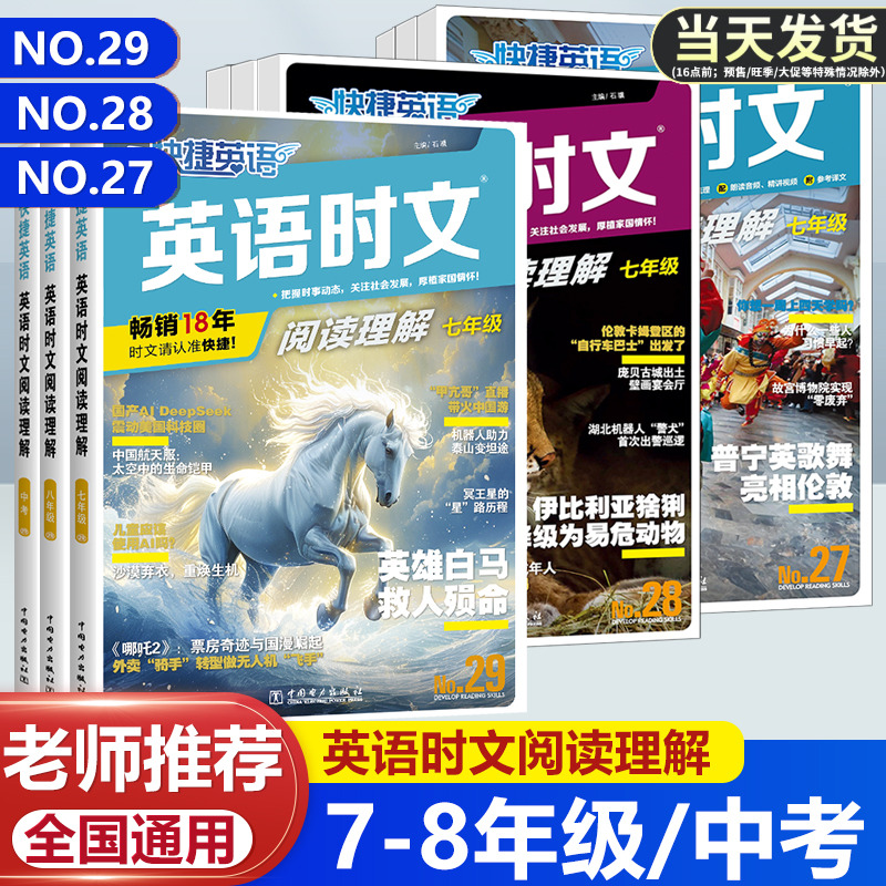 快捷英语时文阅读理解七八九年级