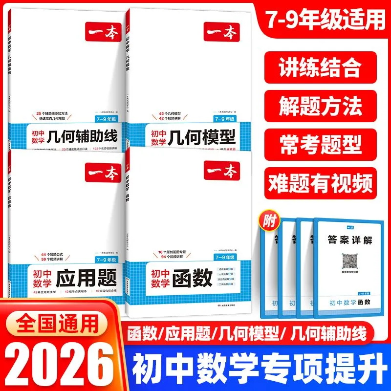 一本初中数学几何模型函数应用题