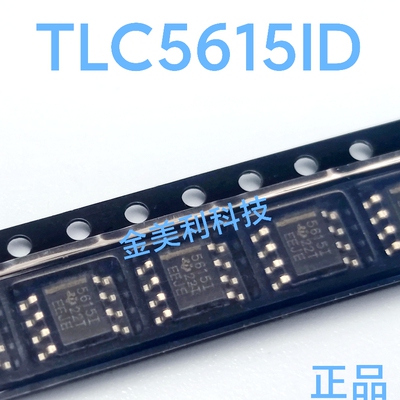 TLC5615  TLC5615ID 全新原装 10位数字模拟转换器 封装SOIC-8
