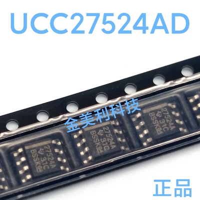 UCC27524 UCC27524AD全新正品双5-A高速低侧栅极驱动器封装SOIC-8