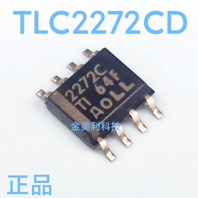TLC2272  TLC2272CD全新原装 线性仪表运算缓冲放大器 封装SOIC-8