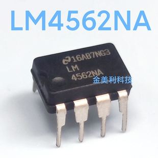 LM4562 LM4562NA全新进口原装 高级双运放 新一代双运放封装PDIP8