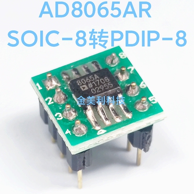 全新 AD8065  AD8065ARZ 贴片转直插 SOIC-8转PDIP-8 焊接好成品