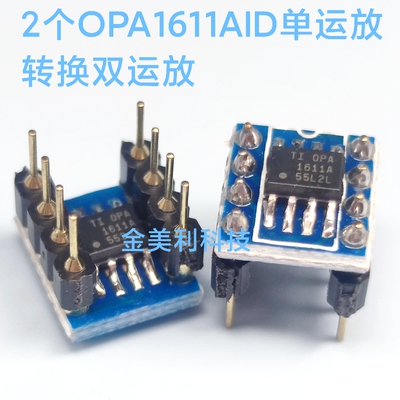 OPA1611  OPA1611AID 2个贴片转直插 单运放转双运放 焊好成品