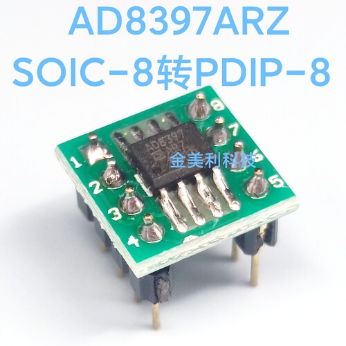 AD8397 AD8397ARZ 贴片转直插 SOIC-8转PDIP8 双运放 焊接好成品