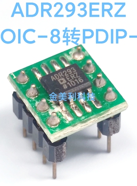 ADR293  ADR293ERZ 贴片SOIC-8转直插PDIP-8 焊接好成品 可直拍