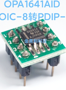 原装 OPA1641  OPA1641AID 贴片SOIC-8转直插PDIP-8 焊接好成品
