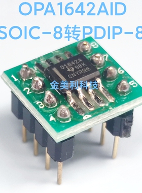 原装OPA1642  OPA1642AID 贴片SOIC-8转直插PDIP-8 焊接好成品