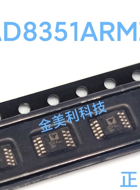 AD8351ARM  AD8351ARMZ全新原装 低失真差分RF/IF放大器 MSOP-10