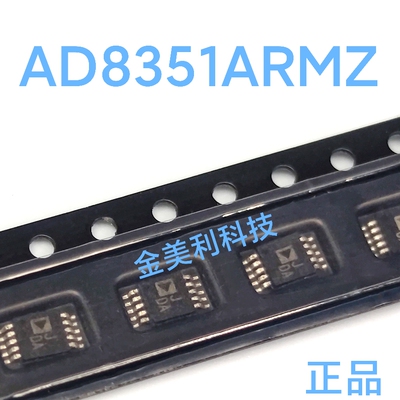 AD8351ARM  AD8351ARMZ全新原装 低失真差分RF/IF放大器 MSOP-10