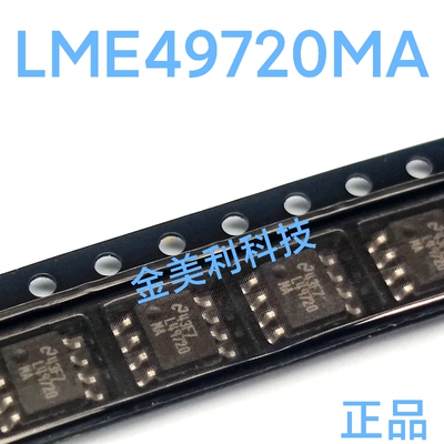 LME49720 LME49720MA 全新进口正品 SOIC-8 国半音频精品双运放