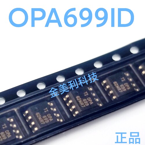 OPA699ID OPA699 全新进口原装 封装SOIC-8 放大器芯片