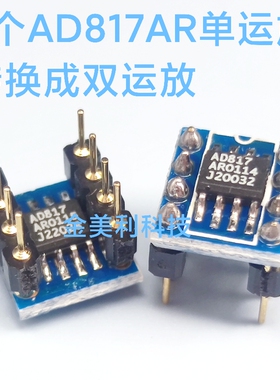 正品 AD817  AD817AR 2个贴片转直插 双运放  焊接好成品 可直拍