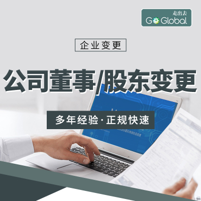 泰国公司董事变更泰国公司变更泰国公司股东变更