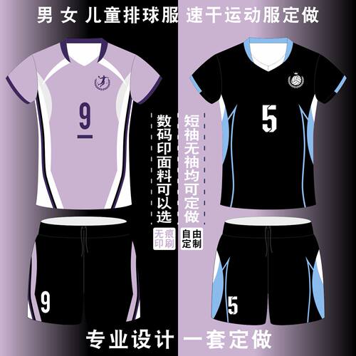 新款排球服男女套装比赛队服定制排球速干专业训练气排球服团购