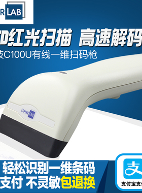 Cipher LAB欣技C1000U一维条码扫描枪超市收银扫码枪超快解码耐摔