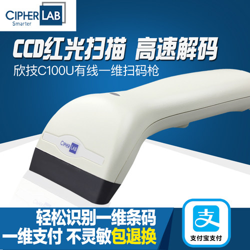 高速解码，耐摔Cipherlab欣技好